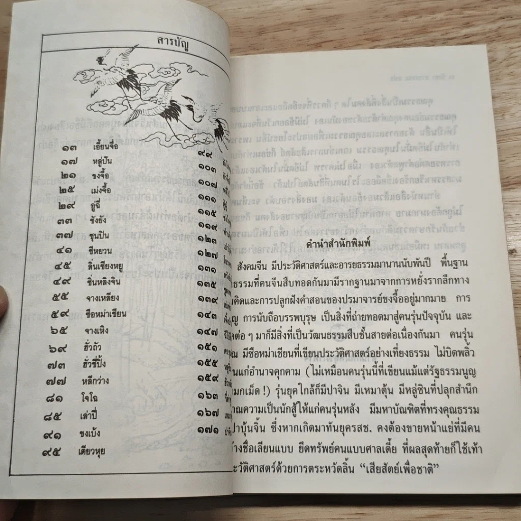 หนังสือ คมคำคมคุณธรรม รูปที่ 7