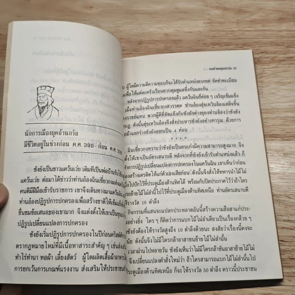 หนังสือ คมคำคมคุณธรรม รูปที่ 8