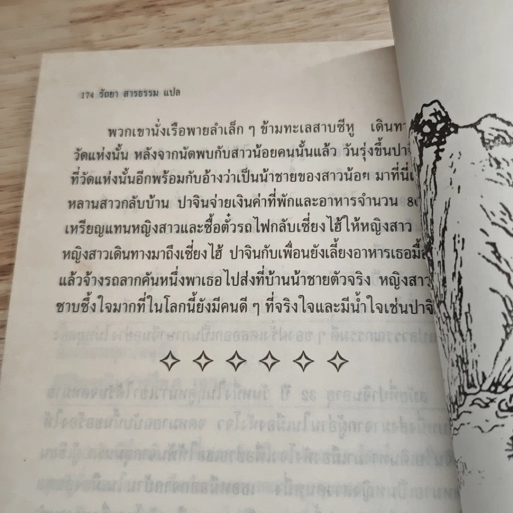 หนังสือ คมคำคมคุณธรรม รูปที่ 9