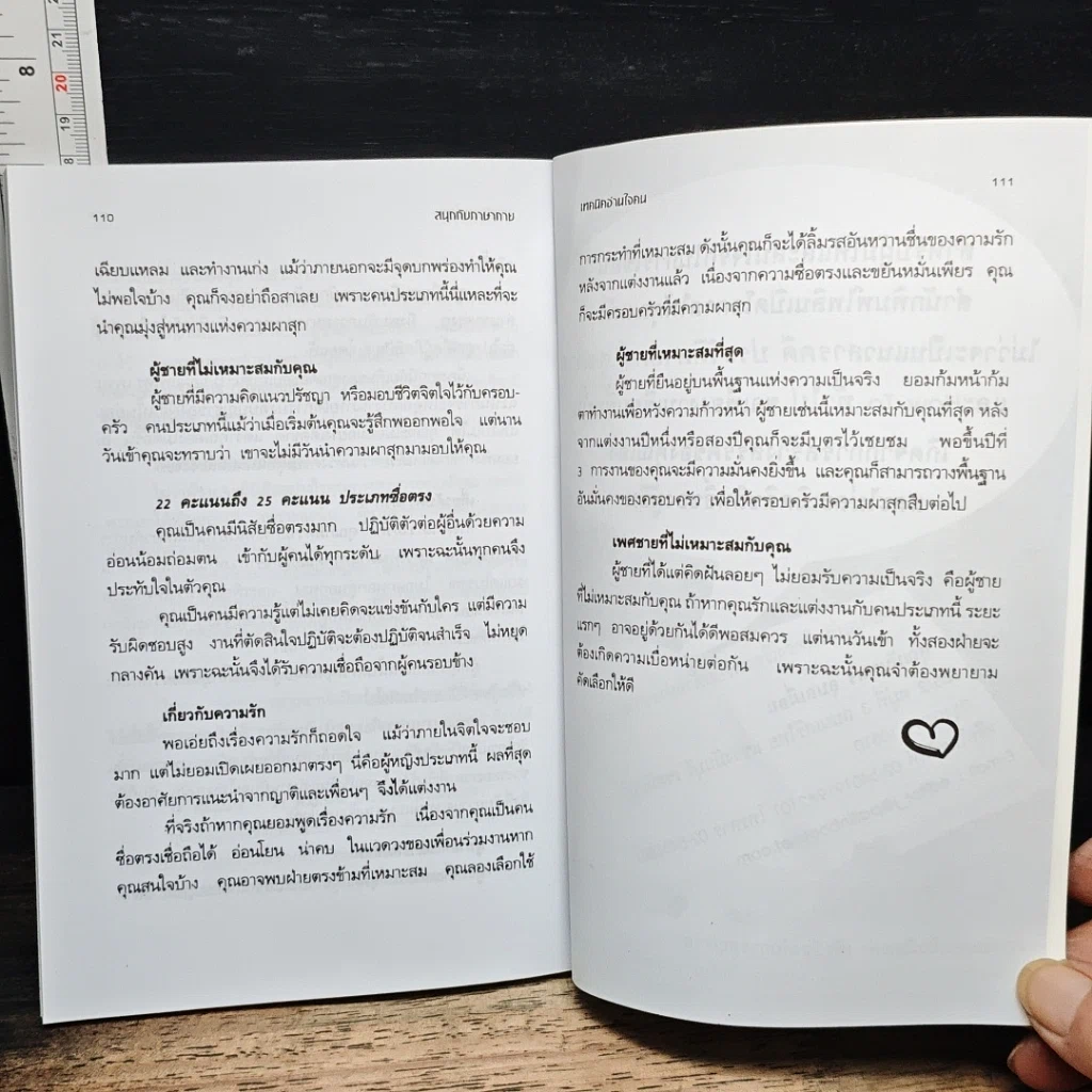 สนุกกับภาษากาย เทคนิคอ่านใจคน รูปที่ 8