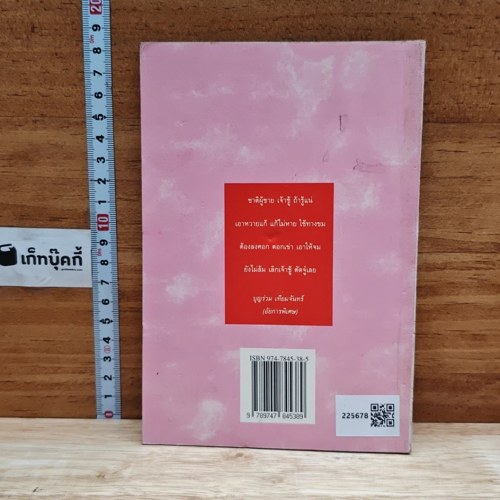 หนังสือ คดีการบุ้ง รูปที่ 2