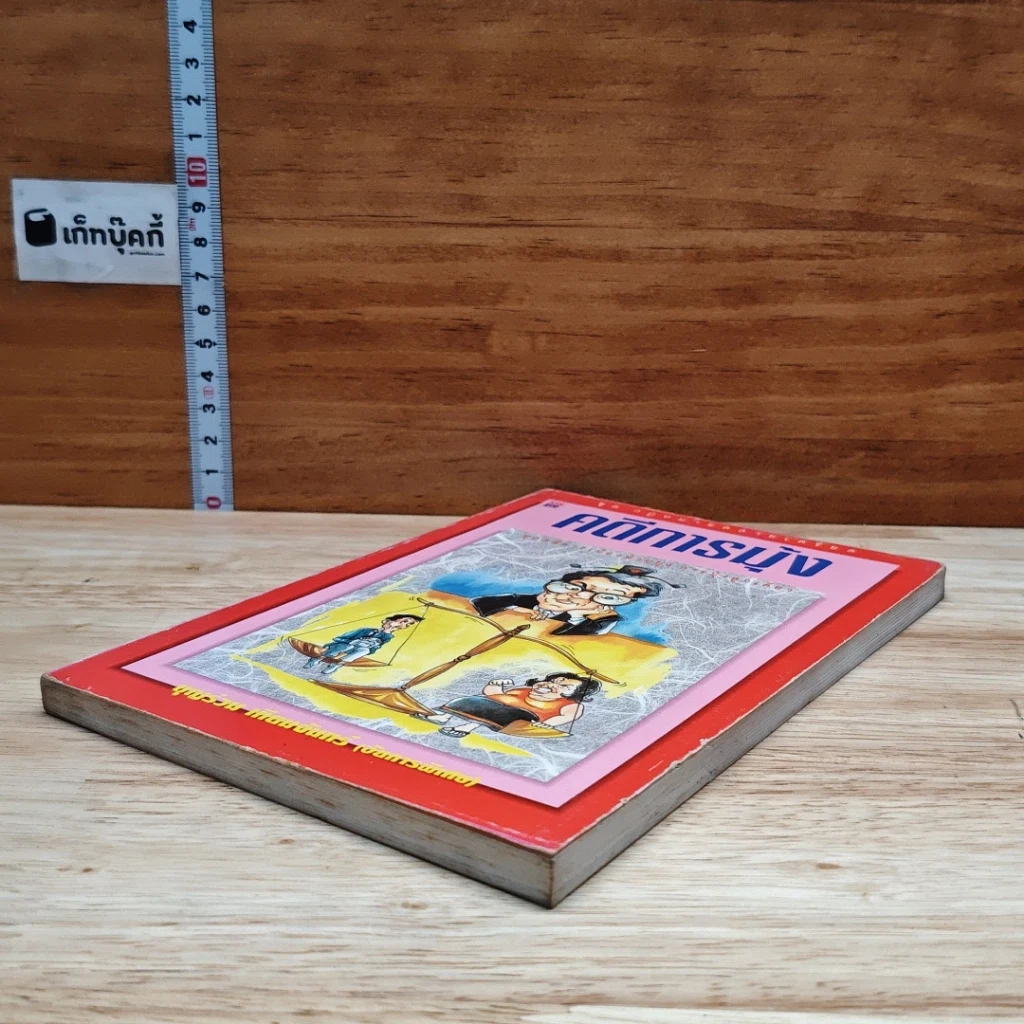 หนังสือ คดีการบุ้ง รูปที่ 4