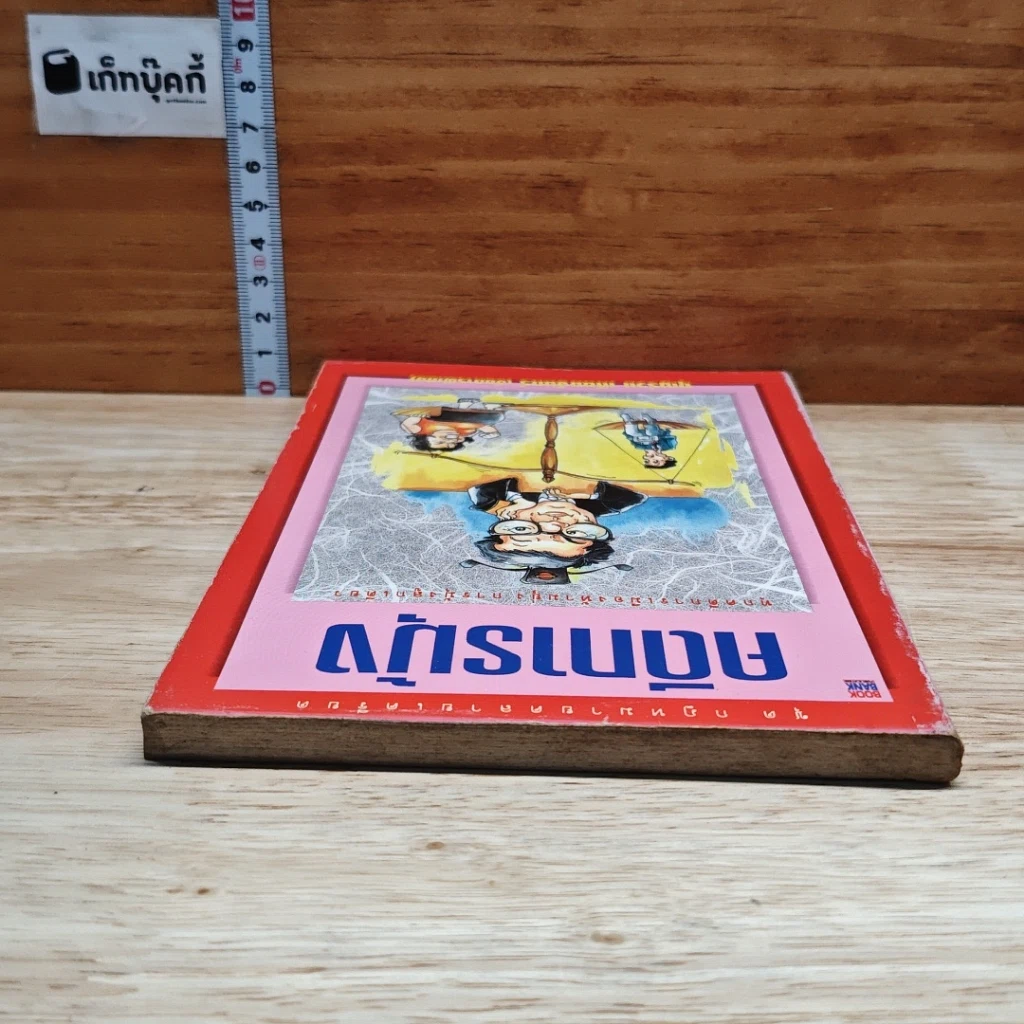 หนังสือ คดีการบุ้ง รูปที่ 5
