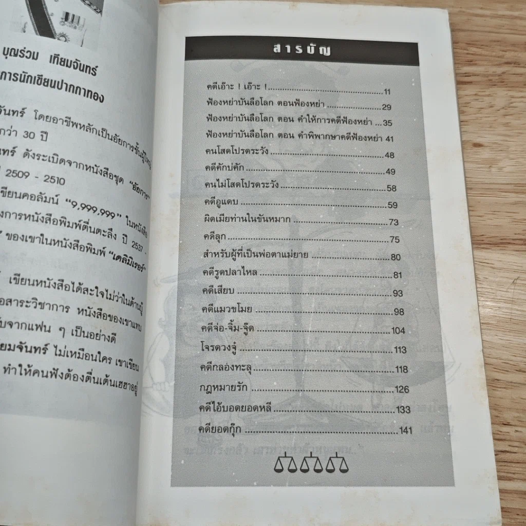 หนังสือ คดีการบุ้ง รูปที่ 6