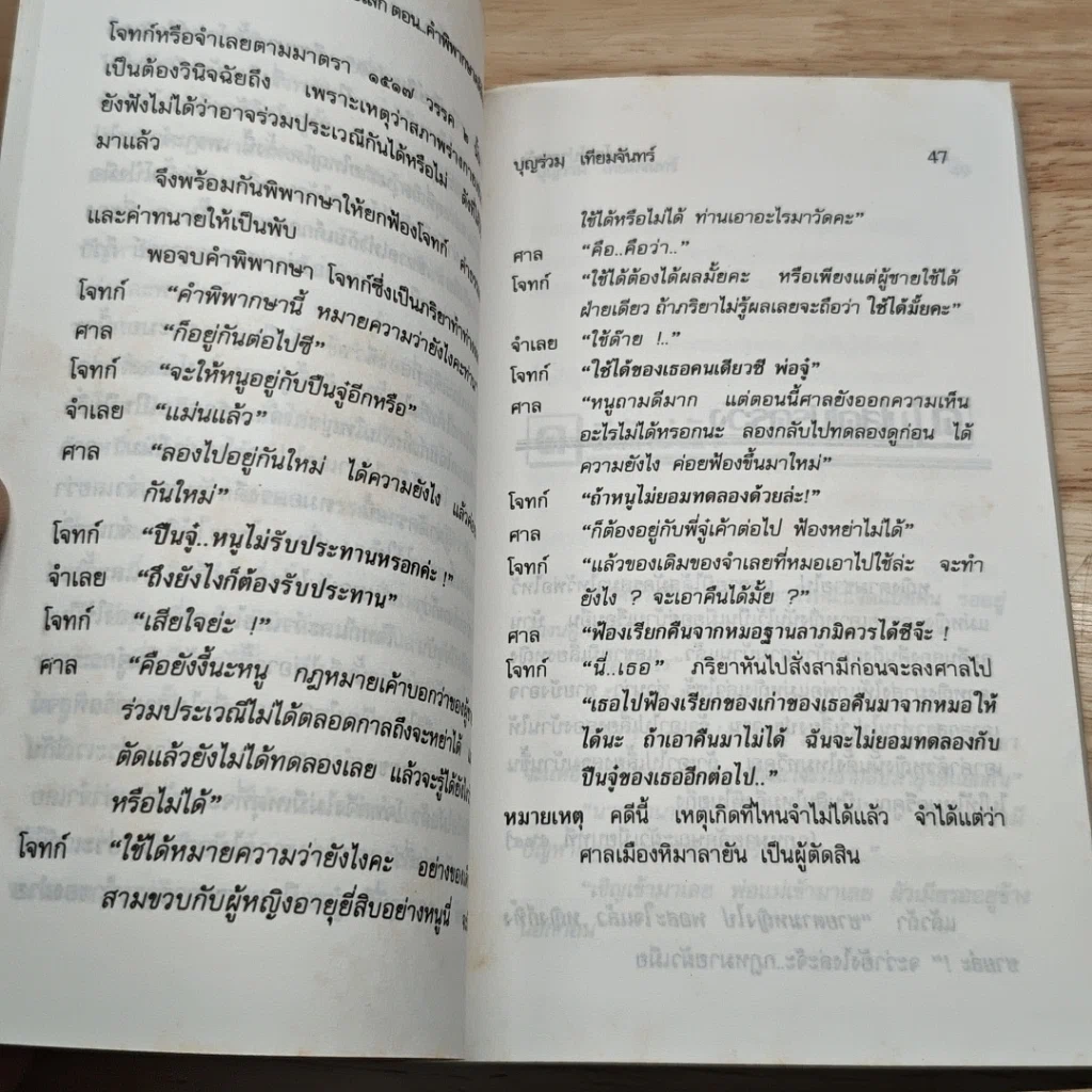 หนังสือ คดีการบุ้ง รูปที่ 8