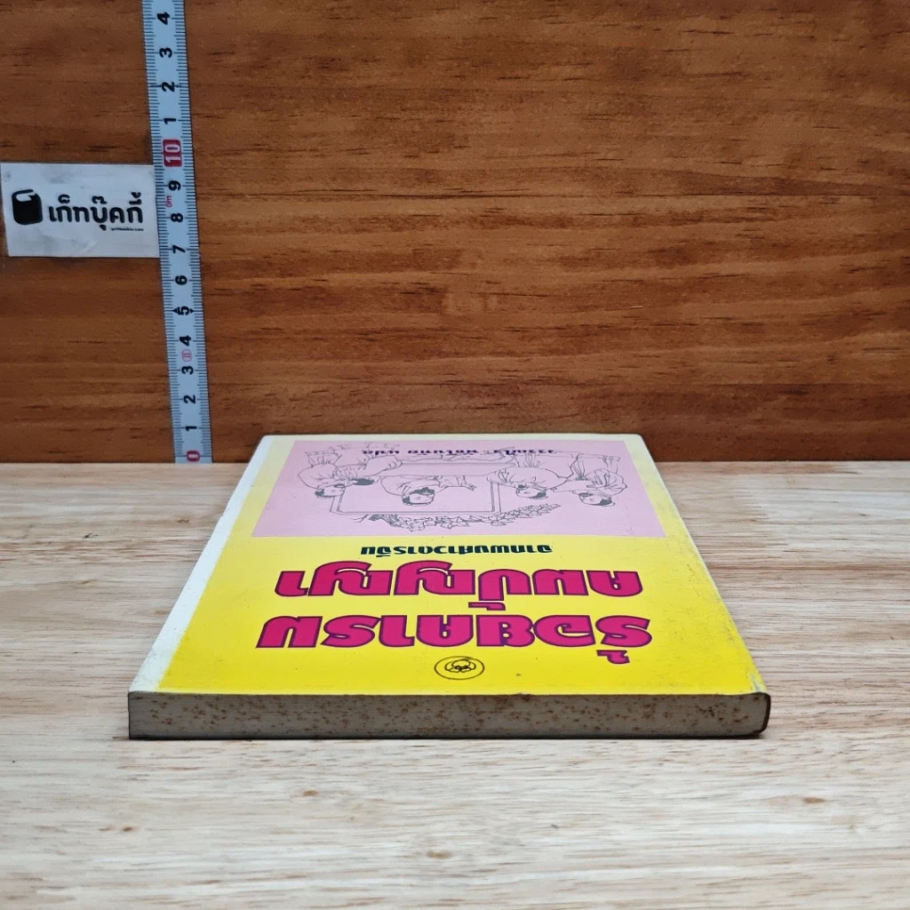 หนังสือ ร้อยคารม คมปัญหา จากพงศาวดารจีน รูปที่ 5
