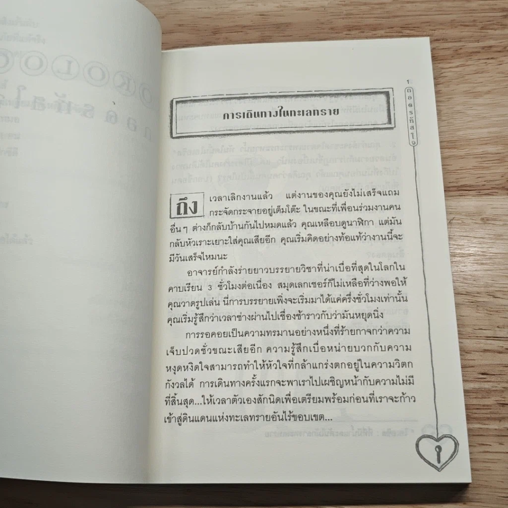 หนังสือ ถอดรหัสใจ KOKOLOGY รูปที่ 9