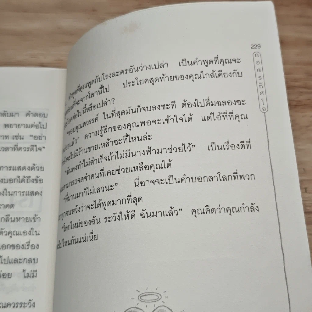 หนังสือ ถอดรหัสใจ KOKOLOGY รูปที่ 10