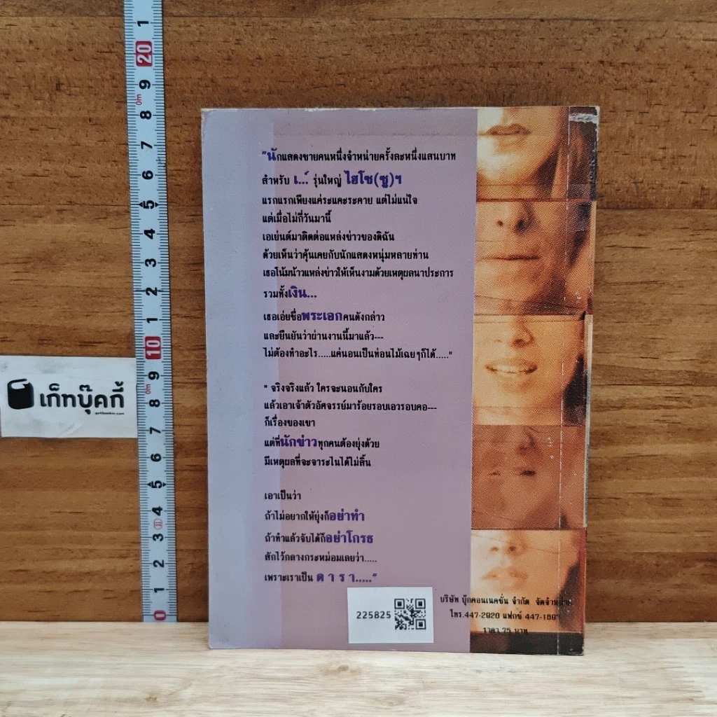 หนังสือ ลูก E ช่างเม้าท์ รูปที่ 2