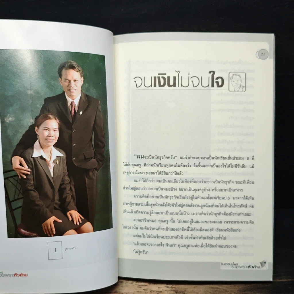 รวยเพราะหัวล้าน จินดาสมุนไพร รูปที่ 9
