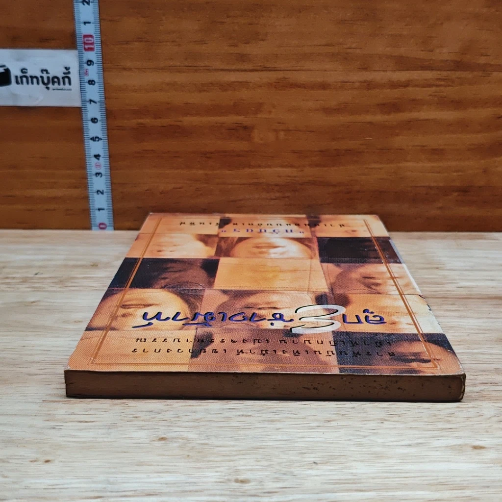 หนังสือ ลูก E ช่างเม้าท์ รูปที่ 5