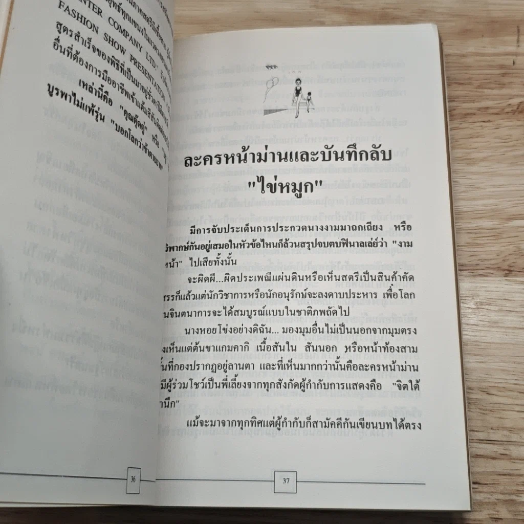 หนังสือ ลูก E ช่างเม้าท์ รูปที่ 7