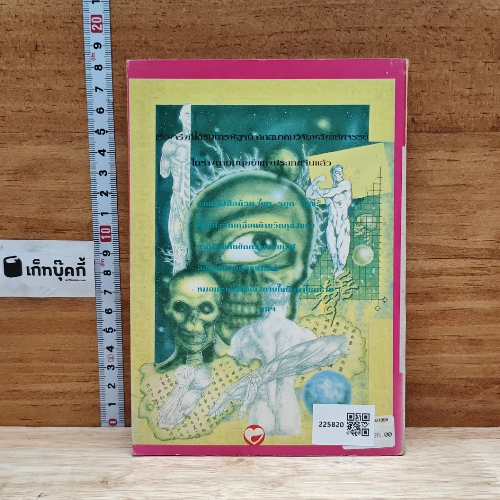 หนังสือ มนุษย์มหัศจรรย์ รูปที่ 2