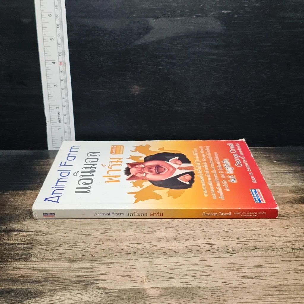 หนังสือ Animal Farm แอนิมอล ฟาร์ม รูปที่ 3