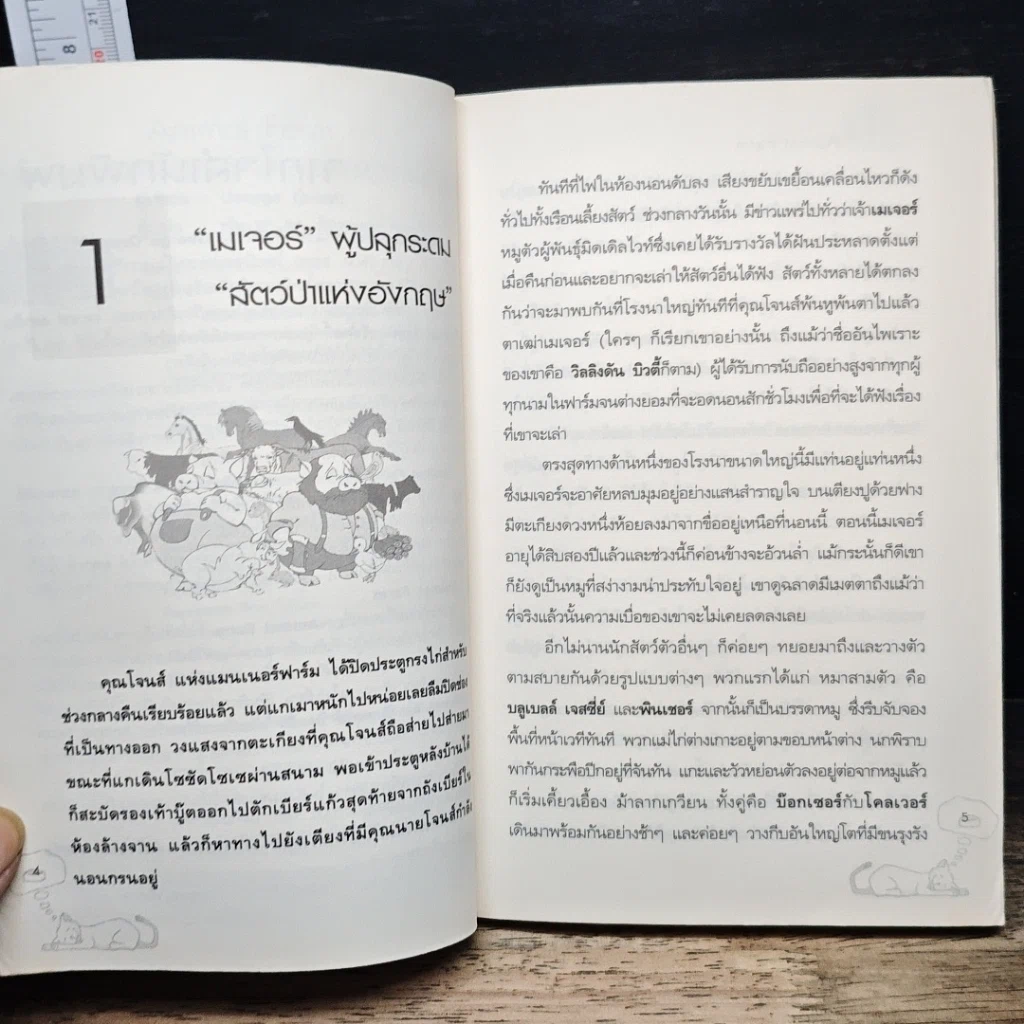 หนังสือ Animal Farm แอนิมอล ฟาร์ม รูปที่ 7