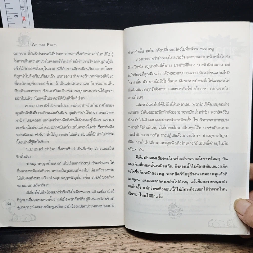 หนังสือ Animal Farm แอนิมอล ฟาร์ม รูปที่ 8