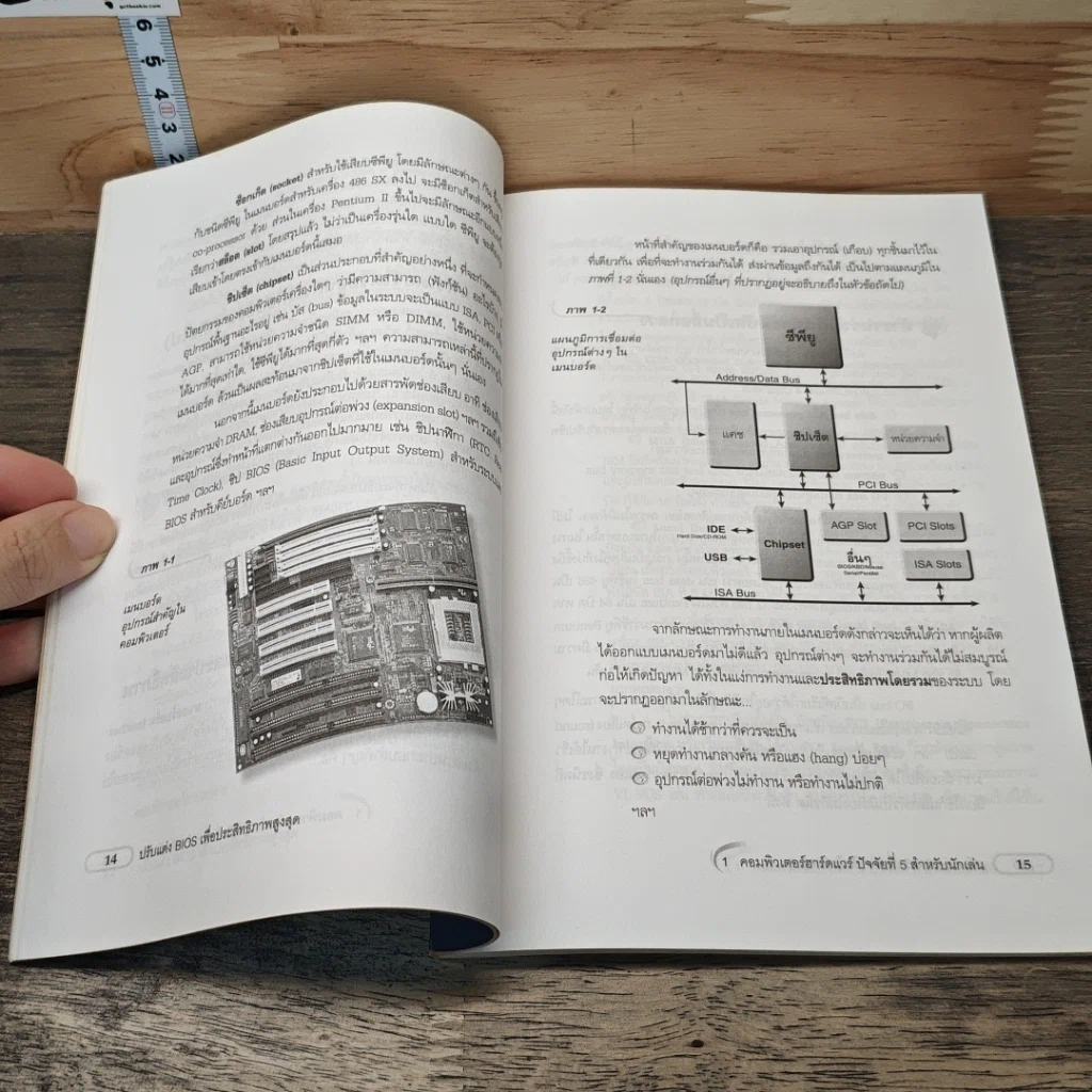 ปรับแต่ง Bios เพื่อประสิทธิภาพสูงสุด รูปที่ 8