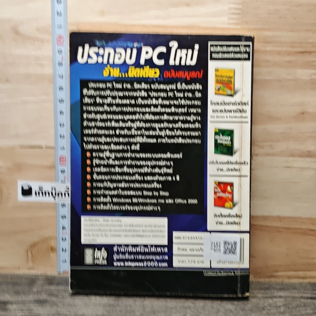 ประกอบ PC ใหม่ ง่าย...นิดเดียว ฉบับสมบูรณ์ รูปที่ 5