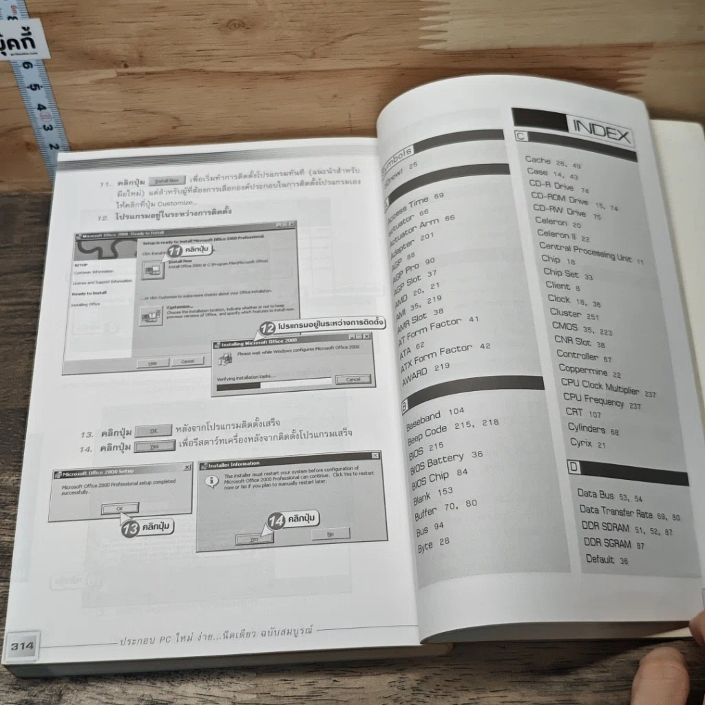 ประกอบ PC ใหม่ ง่าย...นิดเดียว ฉบับสมบูรณ์ รูปที่ 10