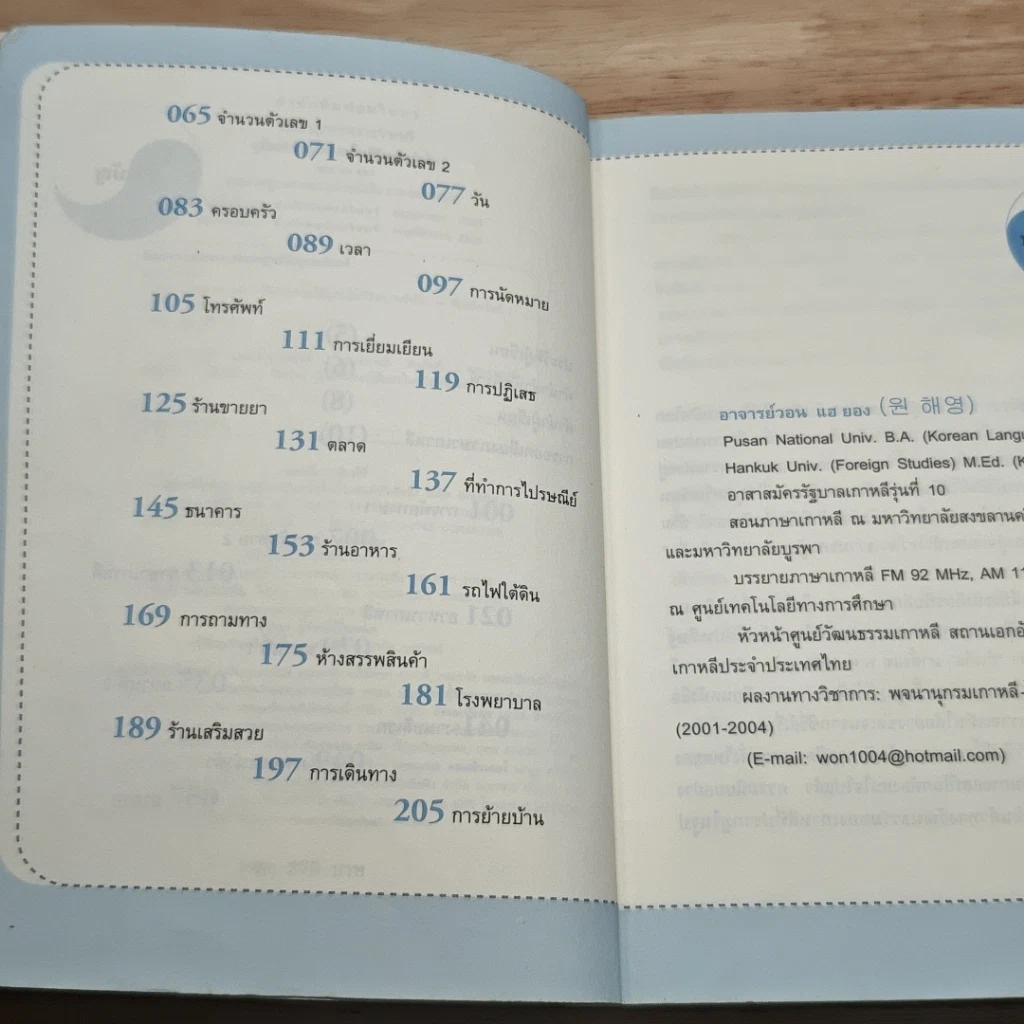 หนังสือ สนทนาภาษาเกาหลี: คู่มือทักทายโต้ตอบในชีวิตประจำวัน รูปที่ 7