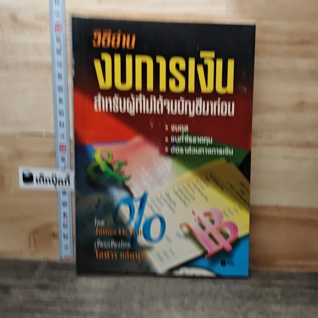 วิธีอ่านงบการเงิน สำหรับผู้ที่ไม่ได้จบบัญชีมาก่อน รูปที่ 1