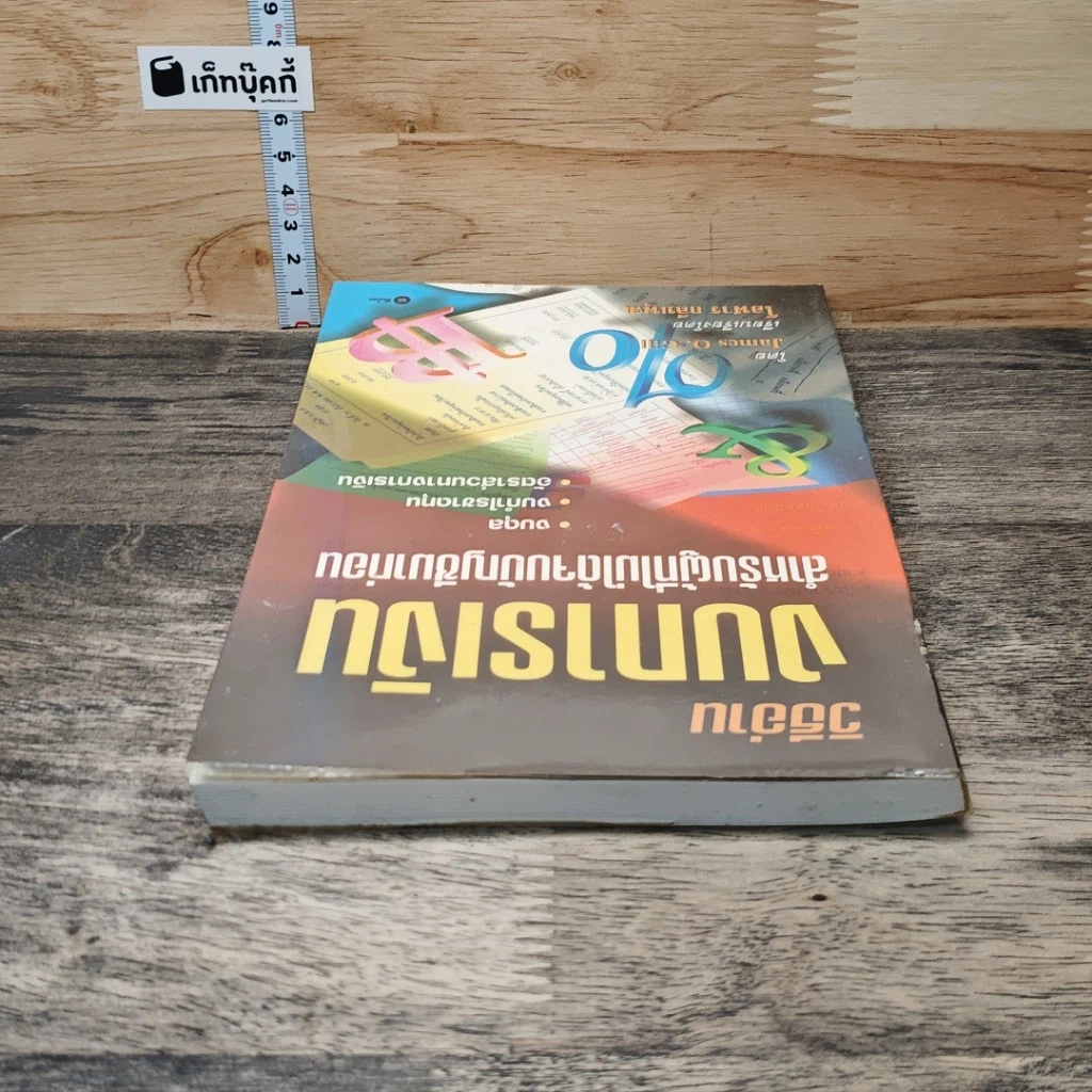 วิธีอ่านงบการเงิน สำหรับผู้ที่ไม่ได้จบบัญชีมาก่อน รูปที่ 4