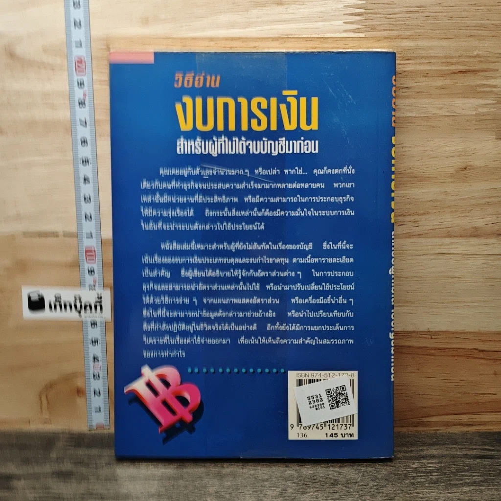 วิธีอ่านงบการเงิน สำหรับผู้ที่ไม่ได้จบบัญชีมาก่อน รูปที่ 5