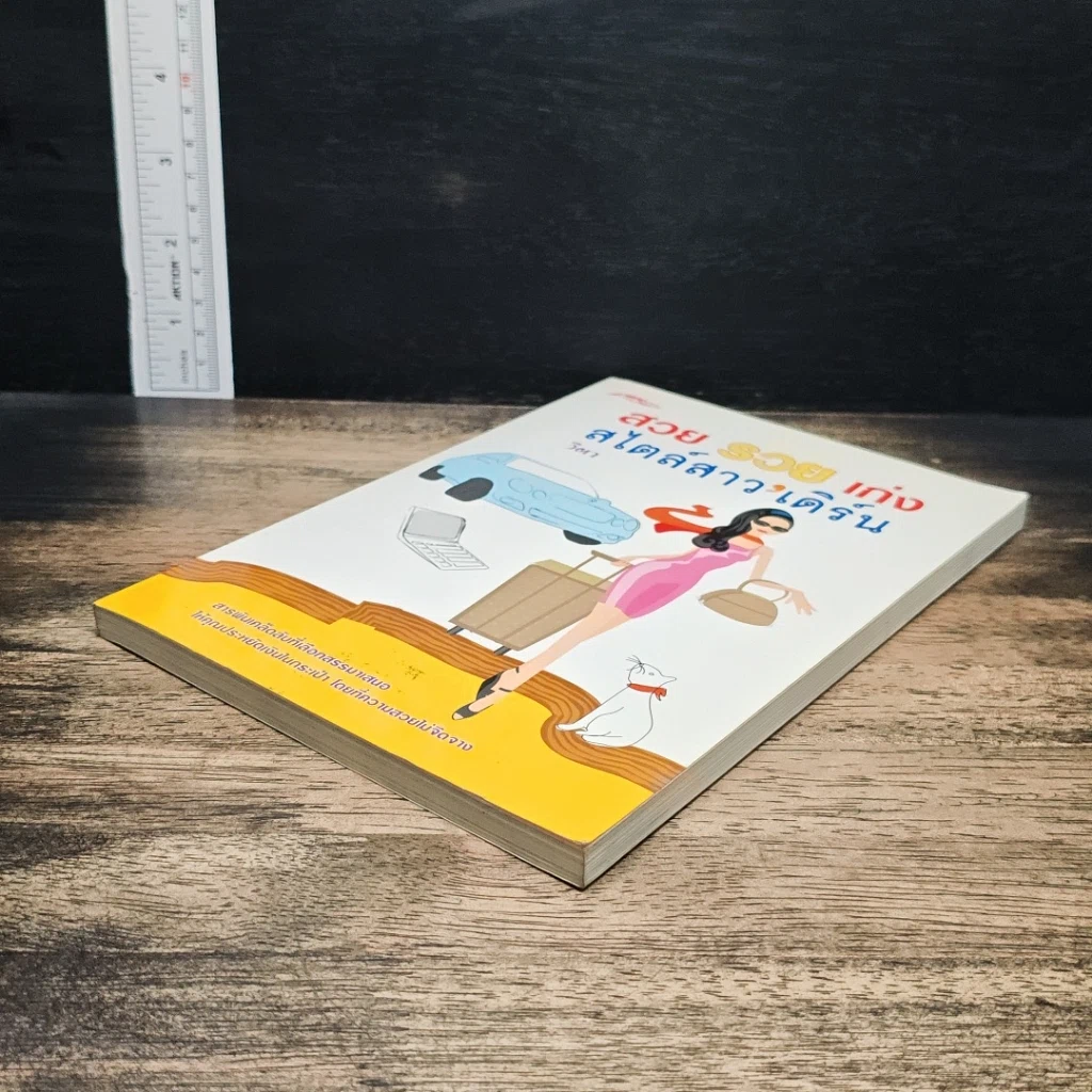 หนังสือ สวย รวย เก่ง สไตล์สาวเดิร์น รูปที่ 4