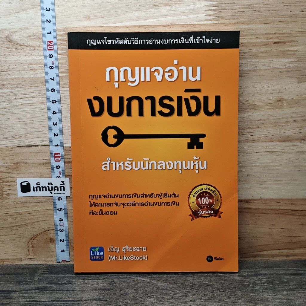 กุญแจอ่านงบการเงิน สำหรับนักลงทุนหุ้น รูปที่ 1