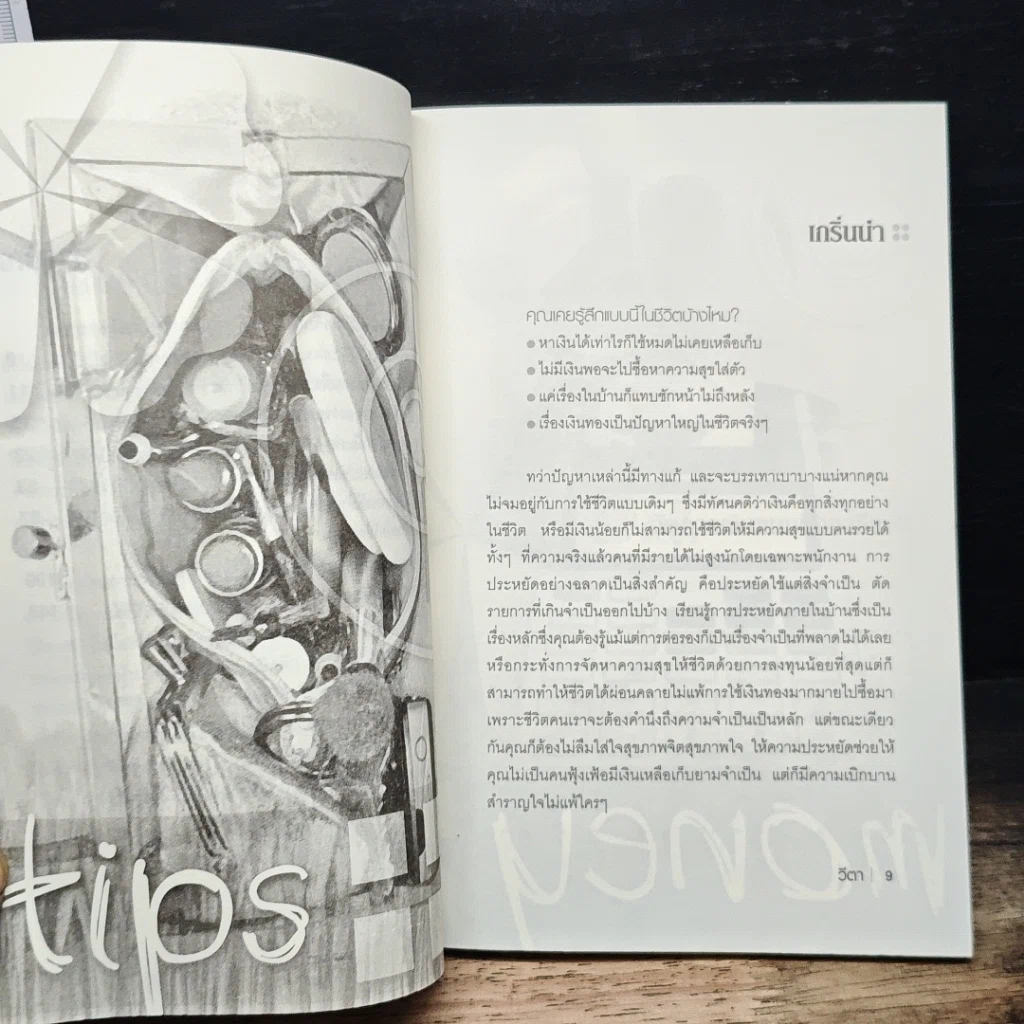 หนังสือ สวย รวย เก่ง สไตล์สาวเดิร์น รูปที่ 8
