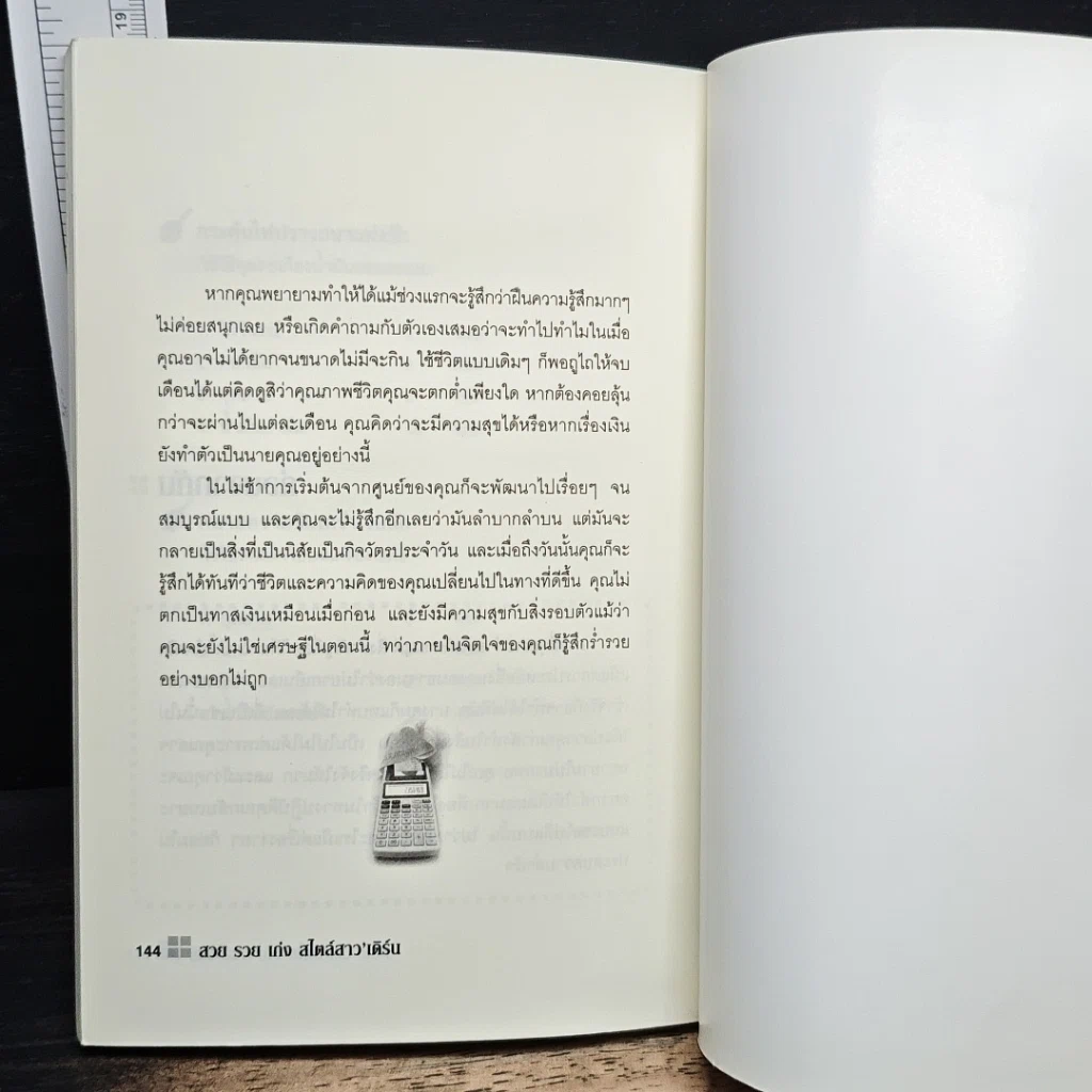 หนังสือ สวย รวย เก่ง สไตล์สาวเดิร์น รูปที่ 9