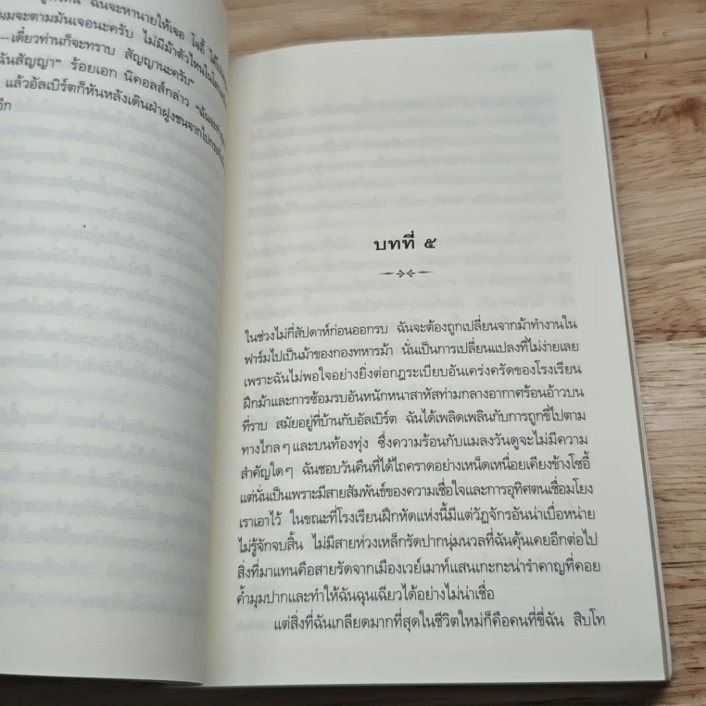 หนังสือ ม้าศึก War Horse รูปที่ 7