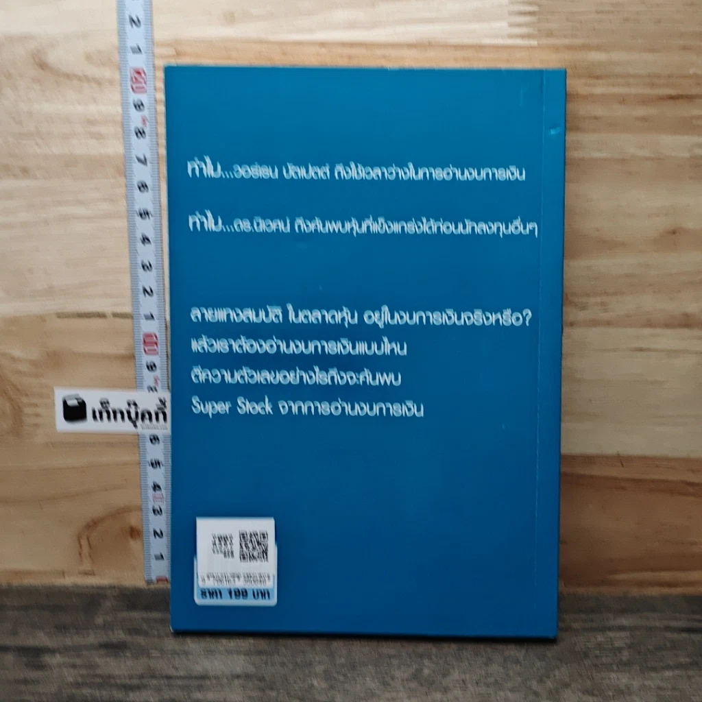 อ่านงบการเงินเพื่อลงทุนหุ้น รูปที่ 5