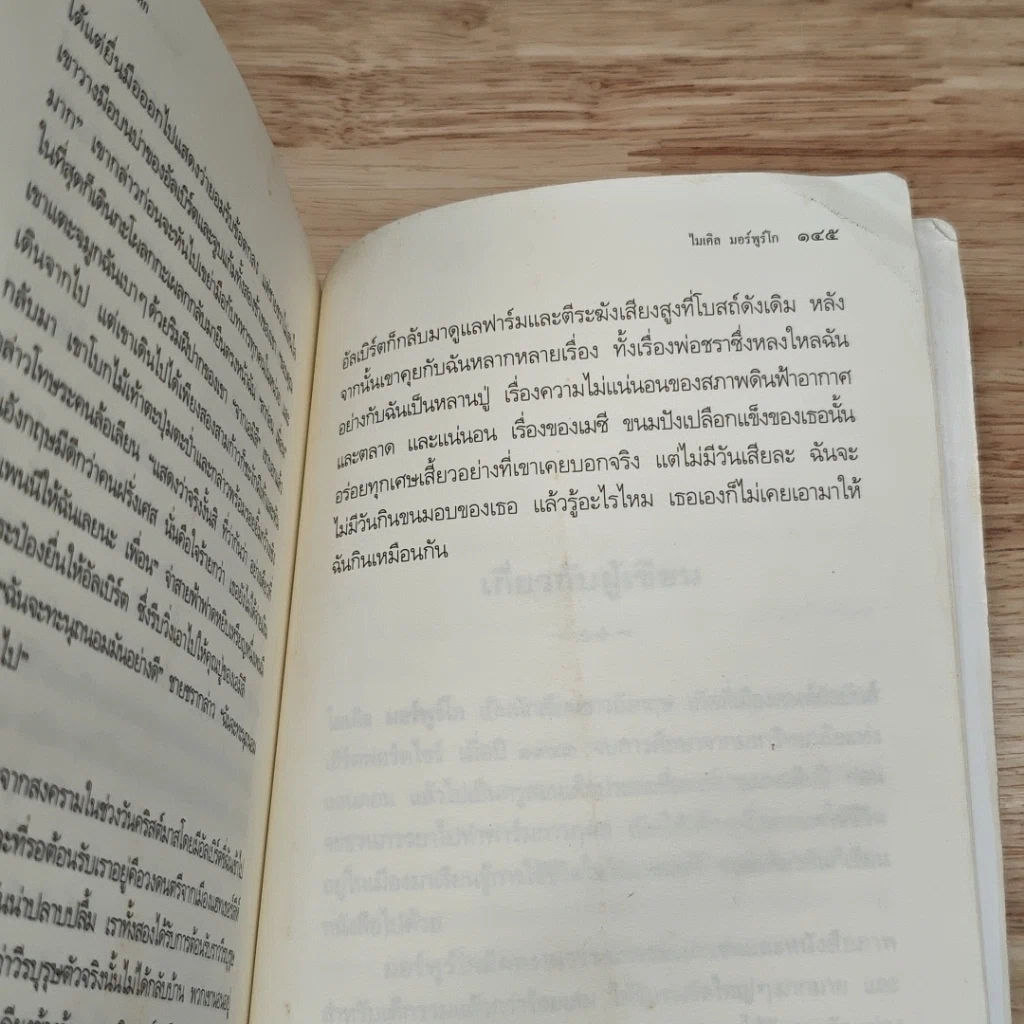 หนังสือ ม้าศึก War Horse รูปที่ 8