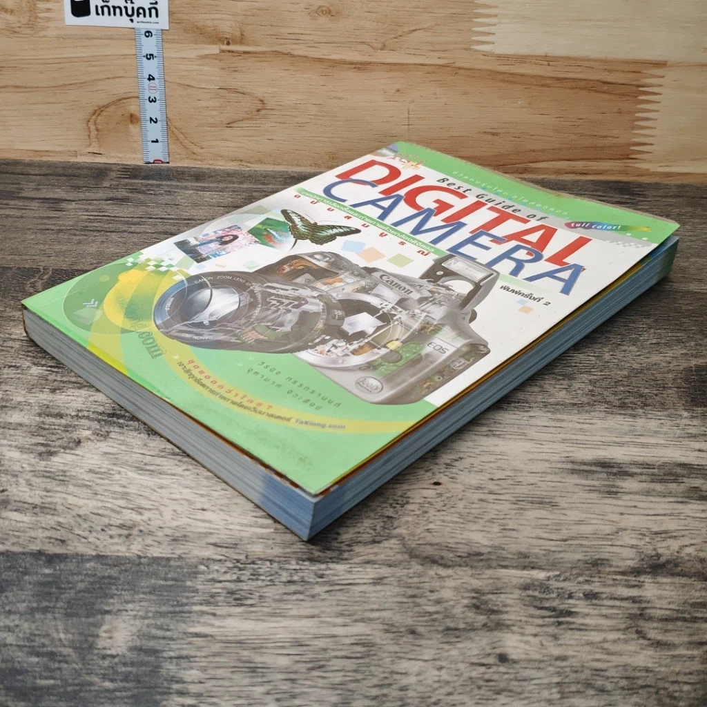 Best Guide of Digital Camera เทคนิคการเลือกซื้อและถ่ายภาพด้วยกล้องดิจิตอล ฉบับสมบูรณ์ รูปที่ 3