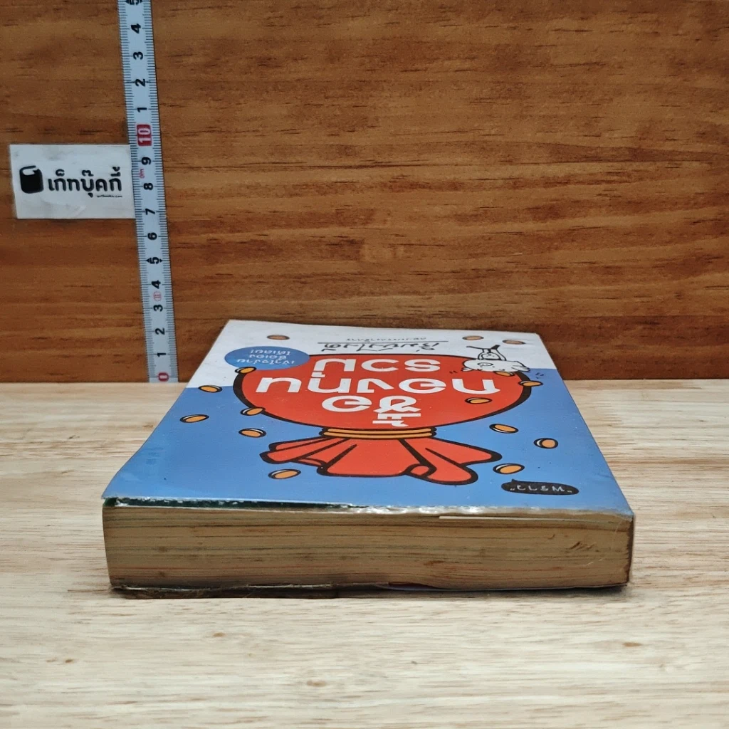 หนังสือ ซื้อกองทุนรวม เริ่มยังไงดี เข้าใจง่ายซื้อเองได้เลย รูปที่ 5