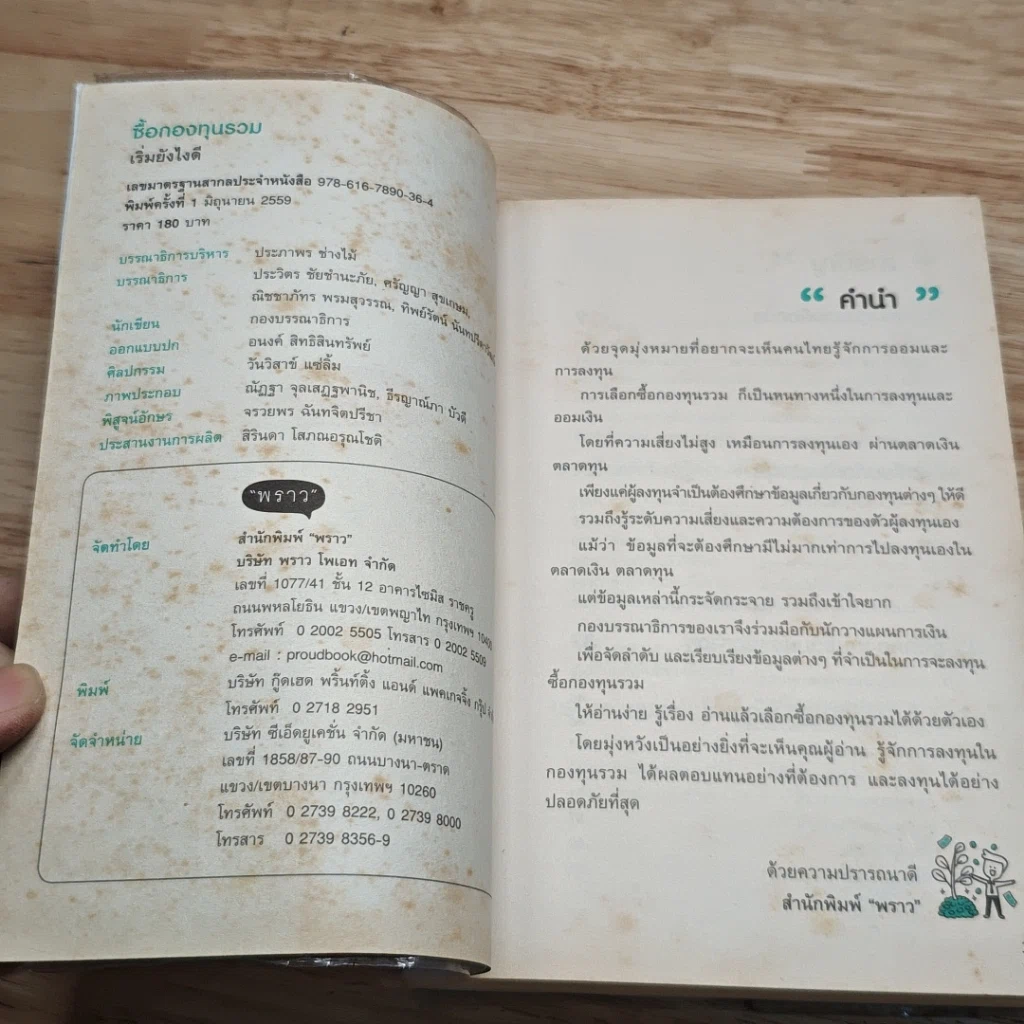 หนังสือ ซื้อกองทุนรวม เริ่มยังไงดี เข้าใจง่ายซื้อเองได้เลย รูปที่ 6