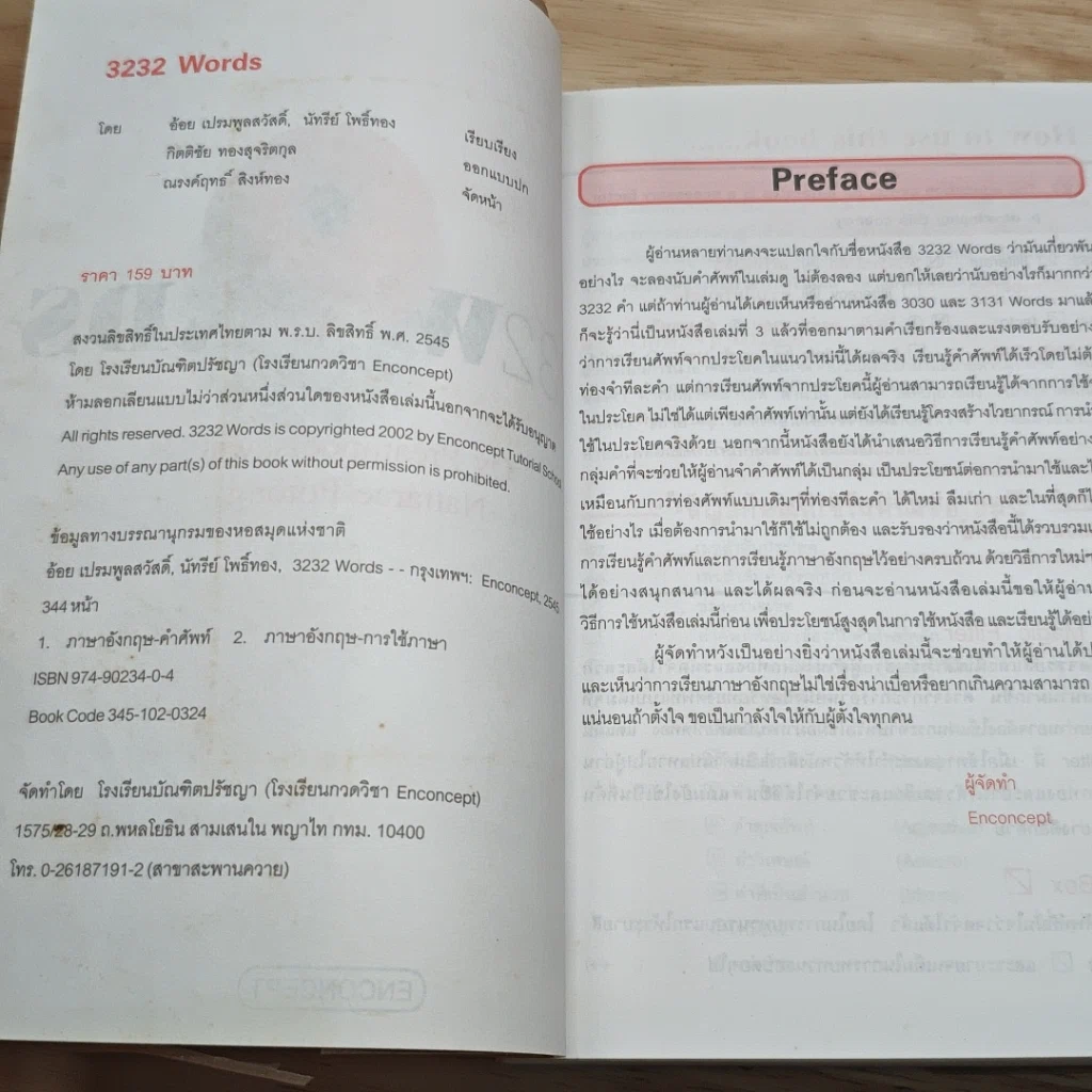 หนังสือ 3232 Words เรียนศัพท์จากประโยค เชื่อมโยงความจำ ท่องคำศัพท์อย่างเป็นระบบ รูปที่ 6