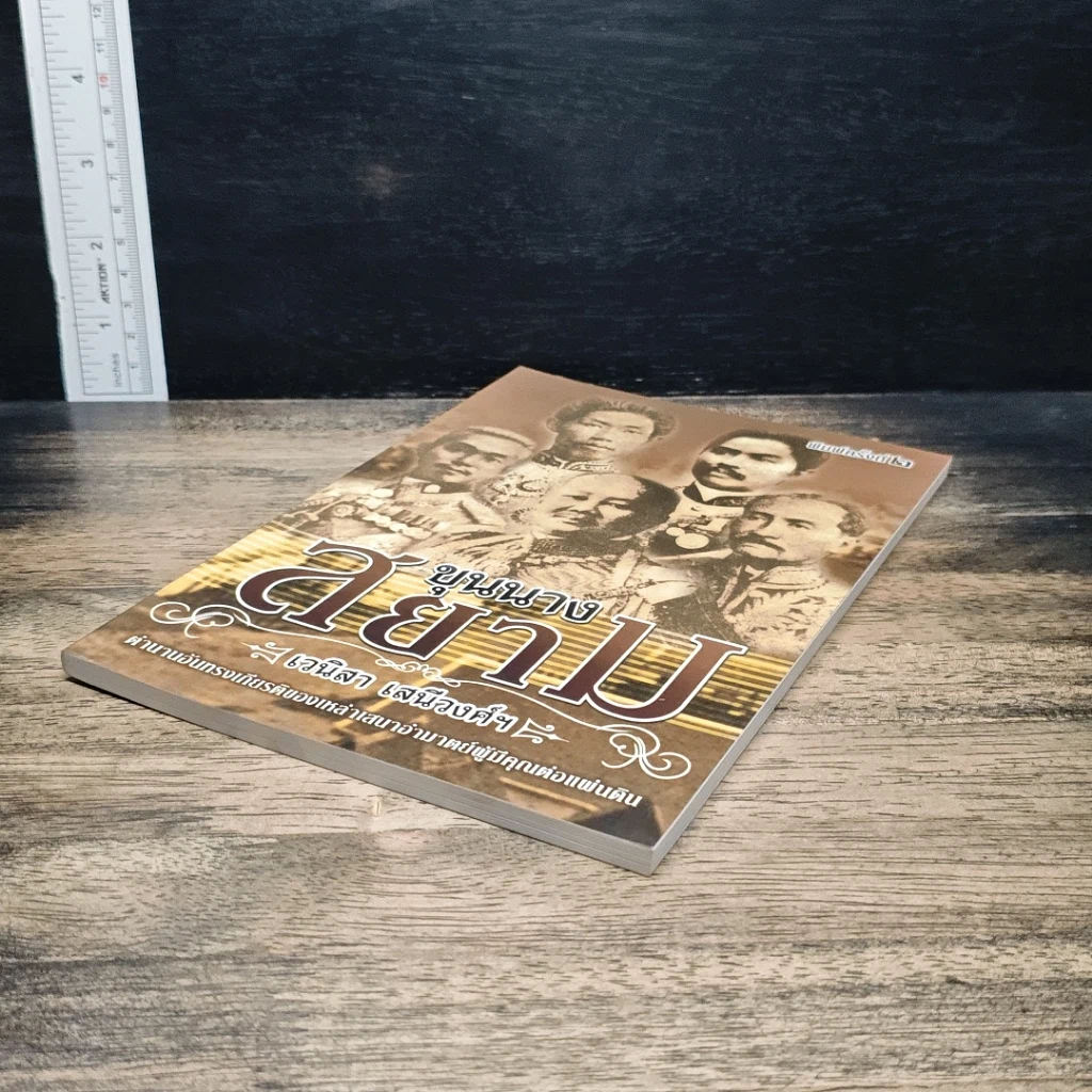 หนังสือ ขุนนางสยาม รูปที่ 4