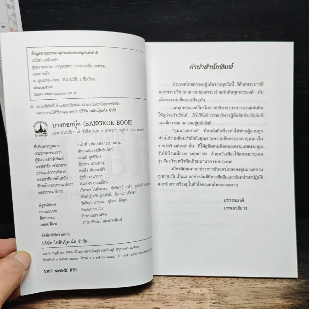 หนังสือ ขุนนางสยาม รูปที่ 6