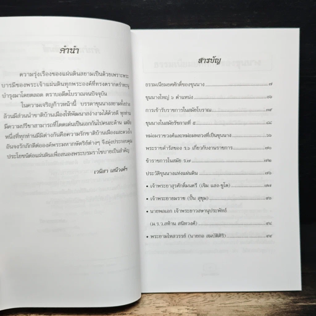 หนังสือ ขุนนางสยาม รูปที่ 7