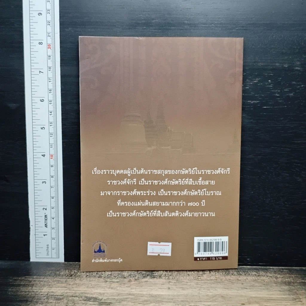 หนังสือ สมเด็จพระปฐมบรมชนกนาถ รูปที่ 2