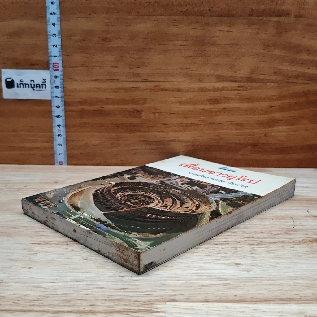 หนังสือ เพื่อนชาวยุโรป รูปที่ 4
