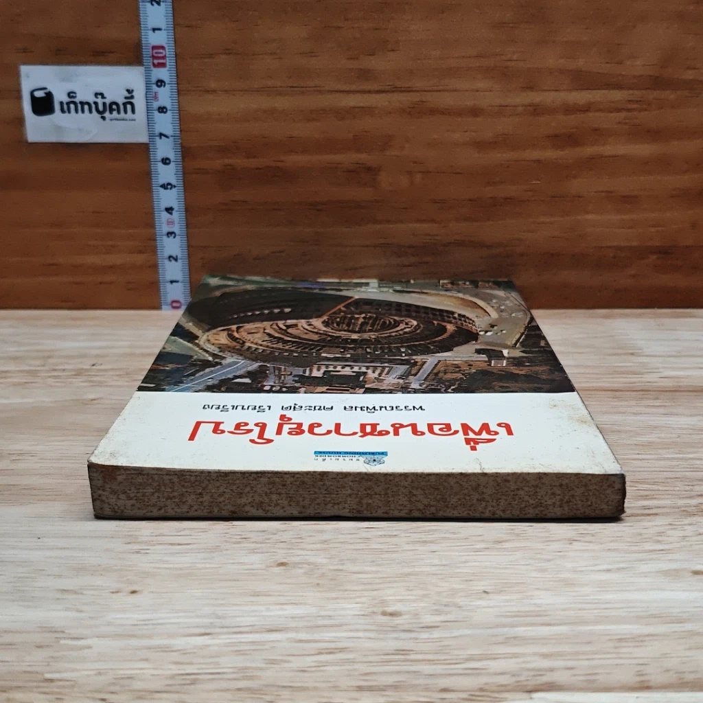 หนังสือ เพื่อนชาวยุโรป รูปที่ 5