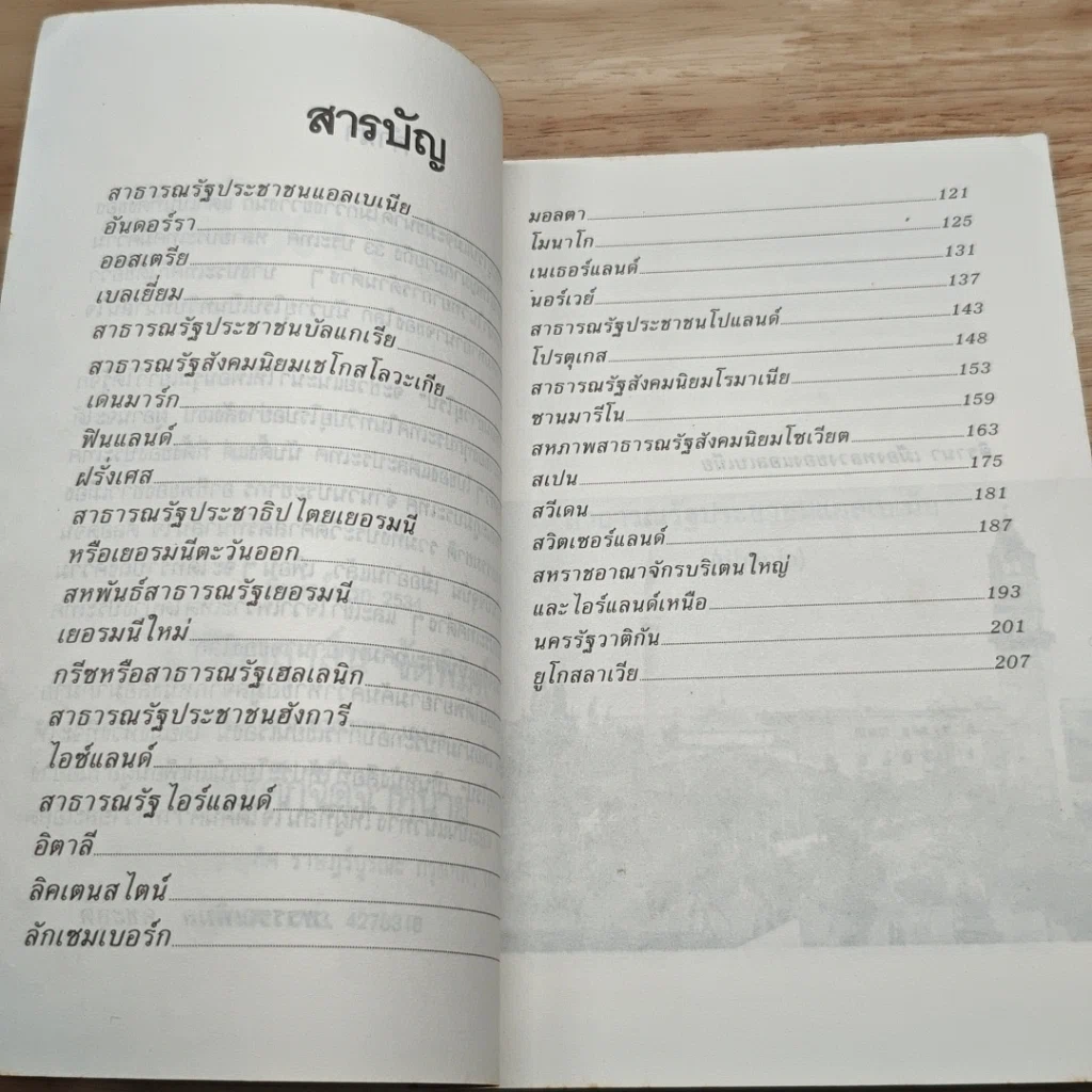 หนังสือ เพื่อนชาวยุโรป รูปที่ 6