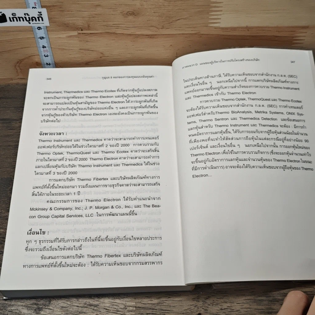 หนังสือ กุญแจ 5 ดอกของการลงทุนแบบเน้นคุณค่า รูปที่ 9