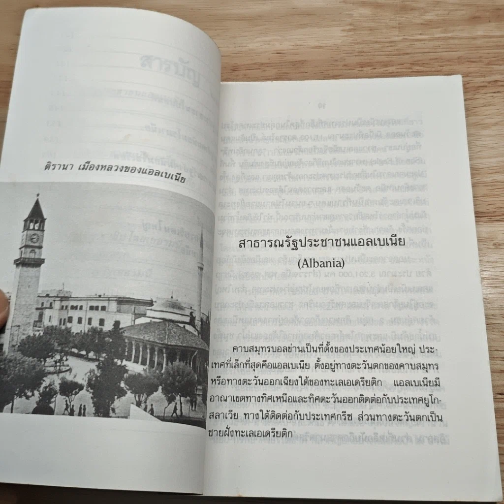หนังสือ เพื่อนชาวยุโรป รูปที่ 7