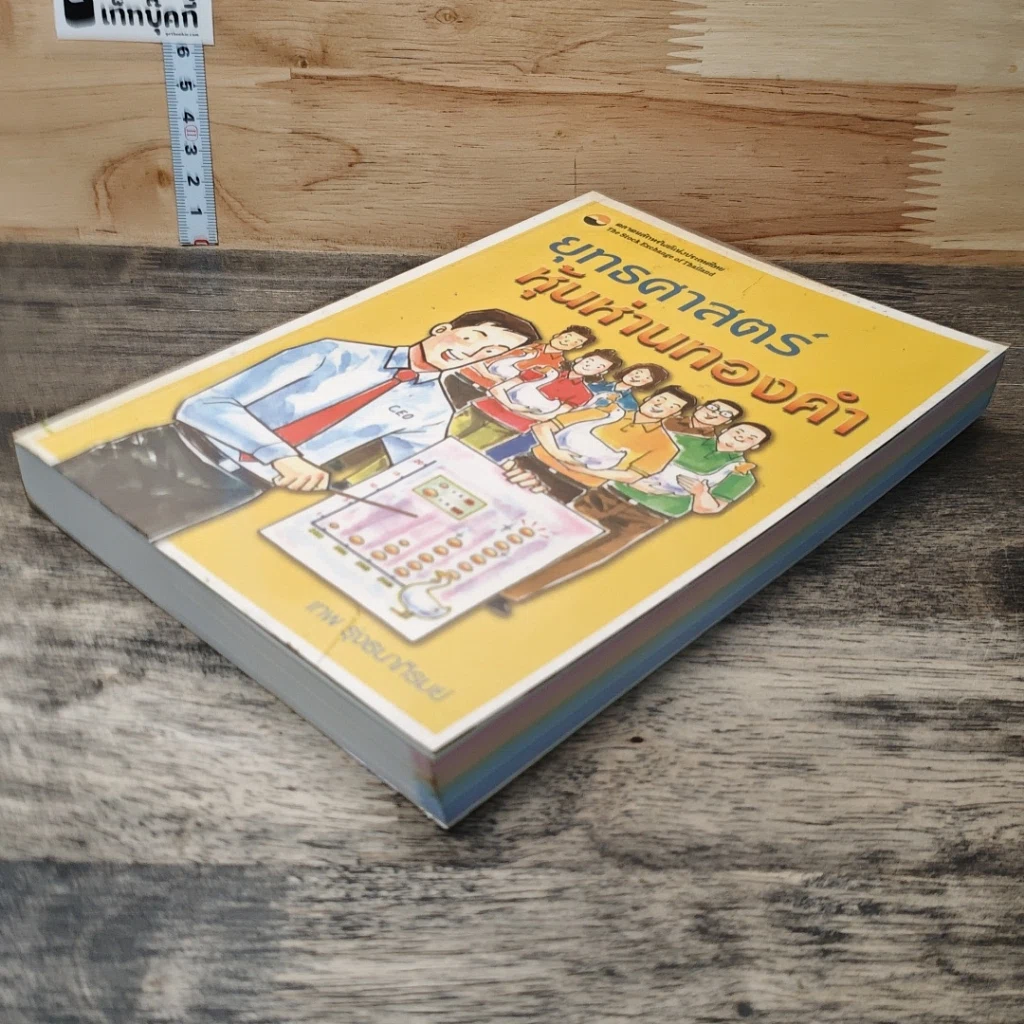 หนังสือ ยุทธศาสตร์หุ้นห่านทองคำ รูปที่ 3