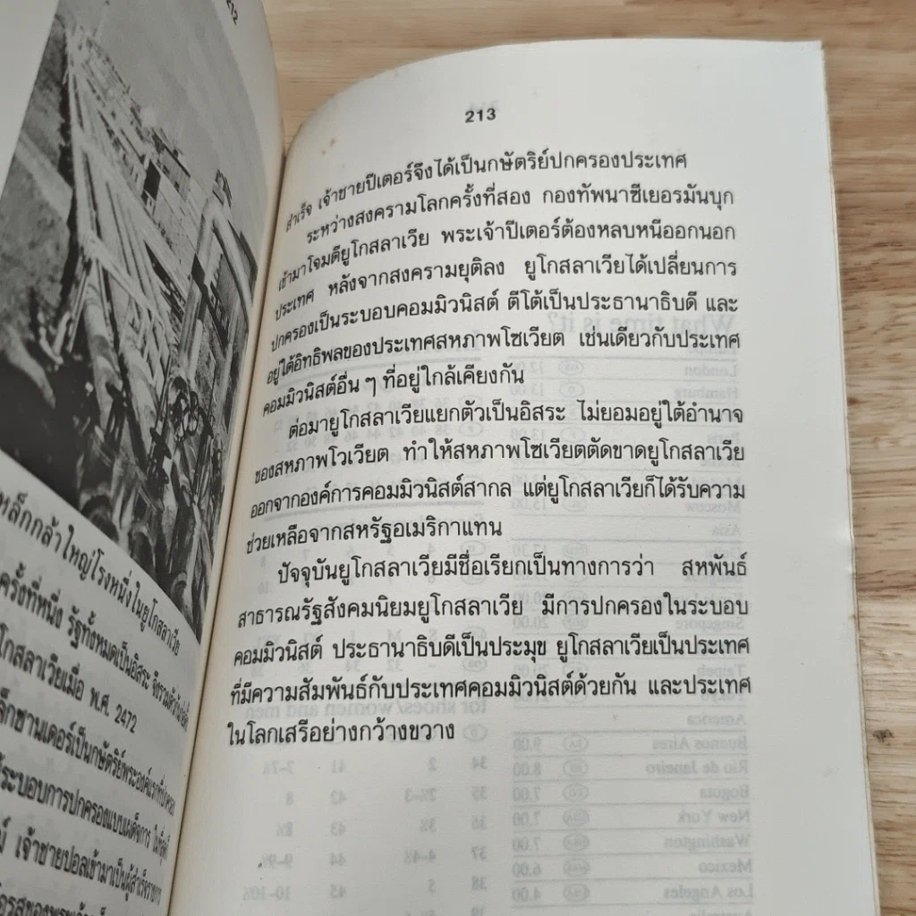 หนังสือ เพื่อนชาวยุโรป รูปที่ 9