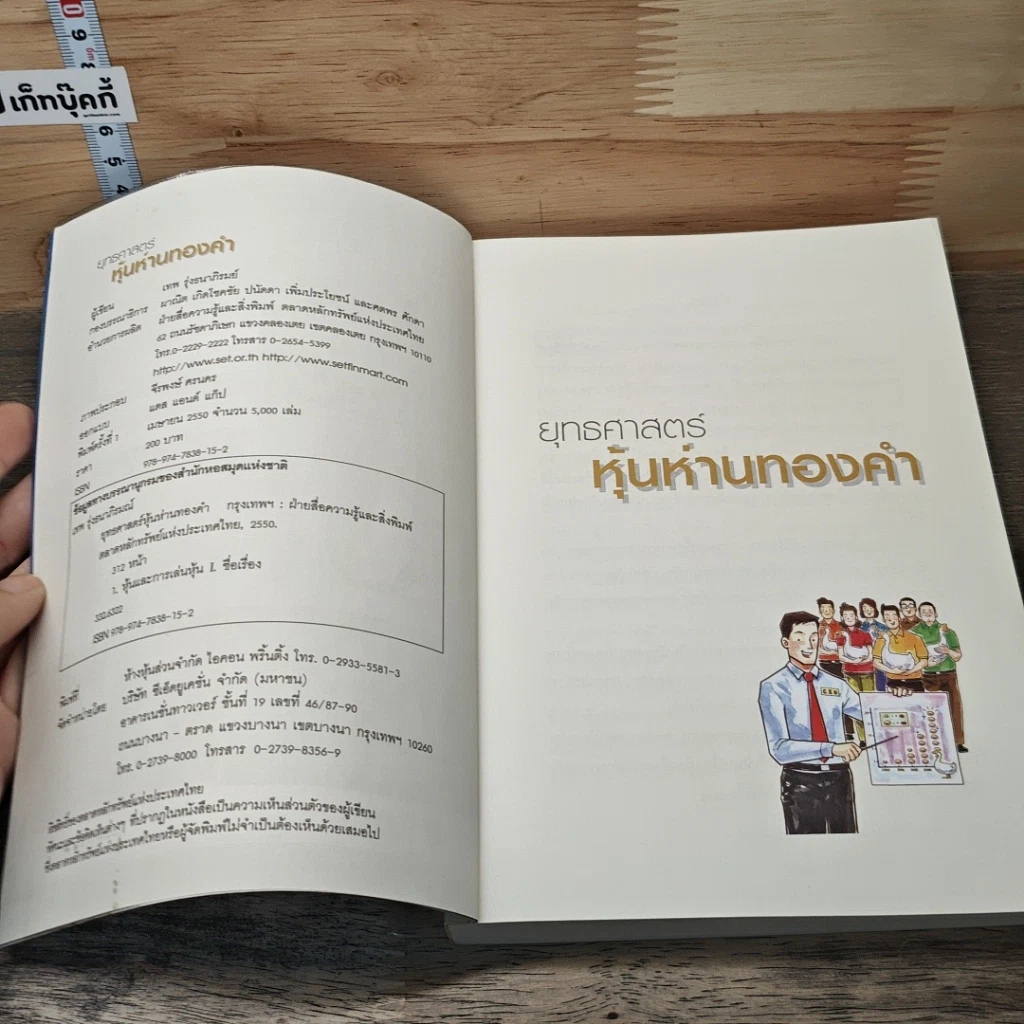 หนังสือ ยุทธศาสตร์หุ้นห่านทองคำ รูปที่ 6